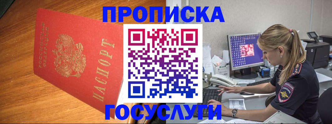 прописка штамп в Пермском крае
