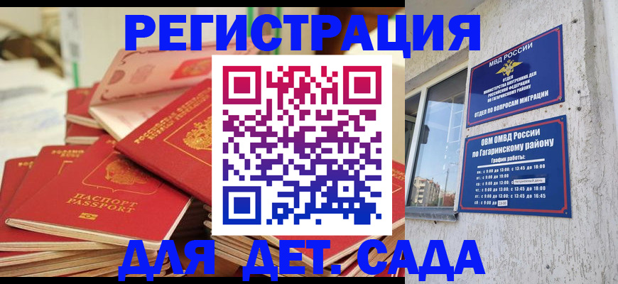 регистрация для дет. сада в Пермском крае